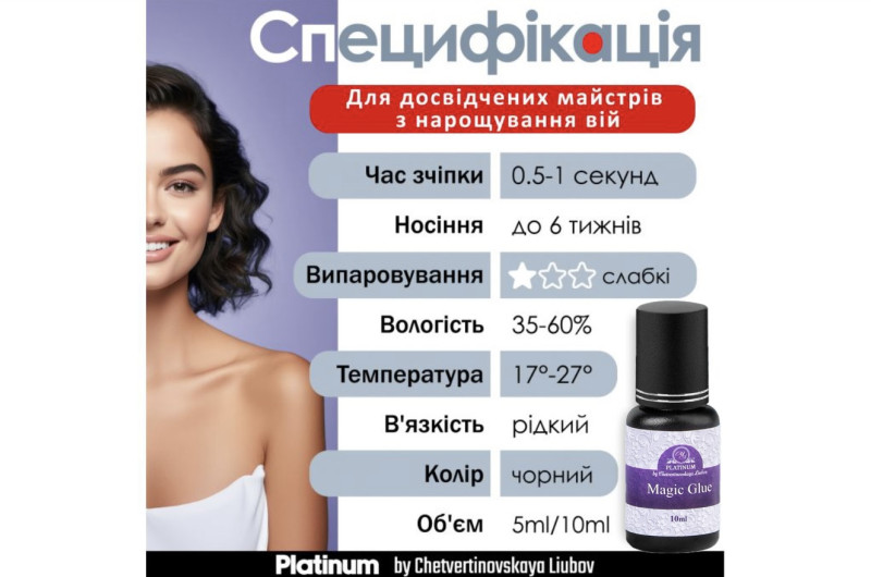 Клей для нарощення вій Magic Platinum 5мл