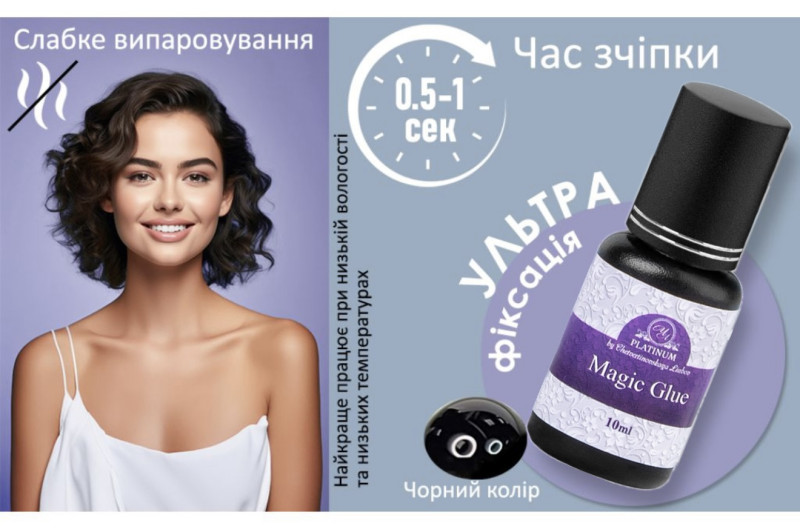 Клей для нарощення вій Magic Platinum 5мл