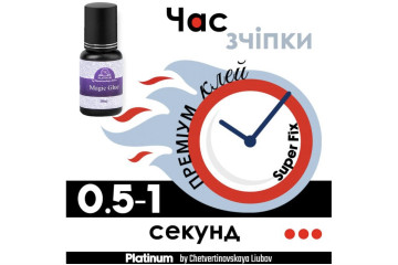 Клей для нарощення вій Magic Platinum 5мл