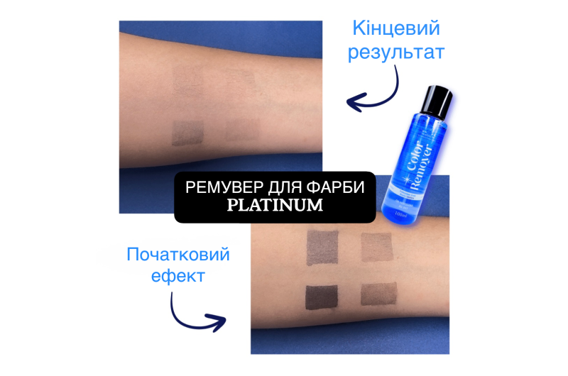 Ремувер для зняття фарби та хни PLATINUM, 100 мл