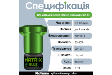 Клей Matrix PLATINUM 5мл