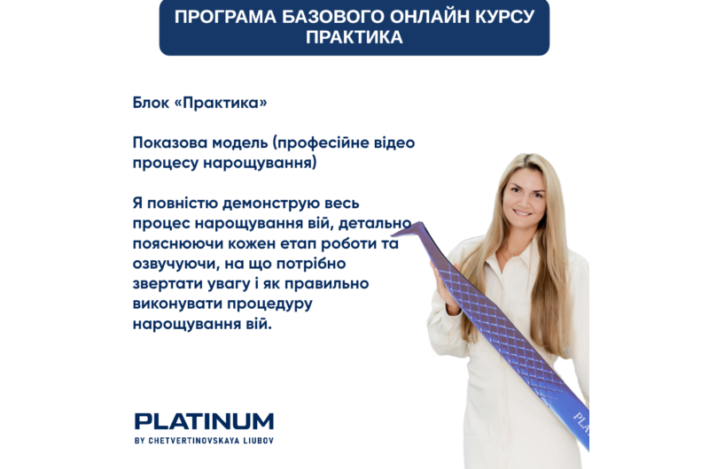 Набір для нарощування вій Premium + Базовий онлайн курс у подарунок   