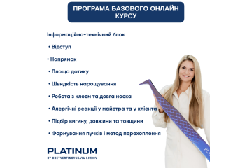Набір для нарощування вій Premium + Базовий онлайн курс у подарунок   