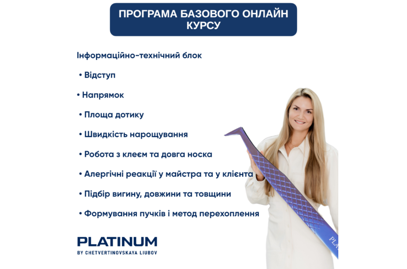 Набір для нарощування вій Premium + Базовий онлайн курс у подарунок   