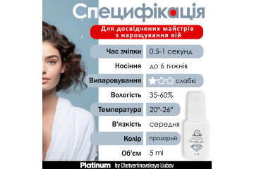 Клей Crystal  PLATINUM 5ml