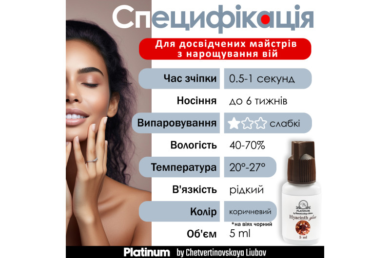 Клей Hyacinth Platinum