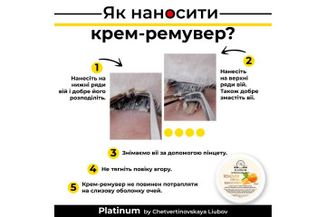 Крем ремувер для зняття нарощенних вій PLATINUM Диня 15ml