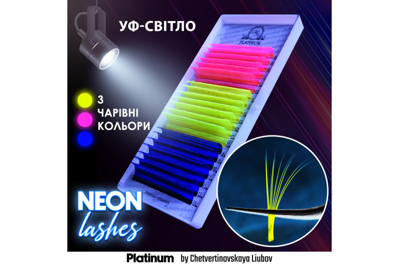 1 ТОН NEON (Рожеві / Жовті / Сині) PLATINUM 20 ліній CC 0.07 8–13 мм