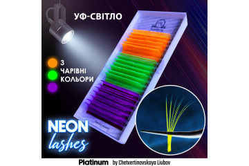 1 ТОН NEON (Помаранчеві / Зелені / Фіолетові) PLATINUM 20 ліній CC 0.07 8-13mm