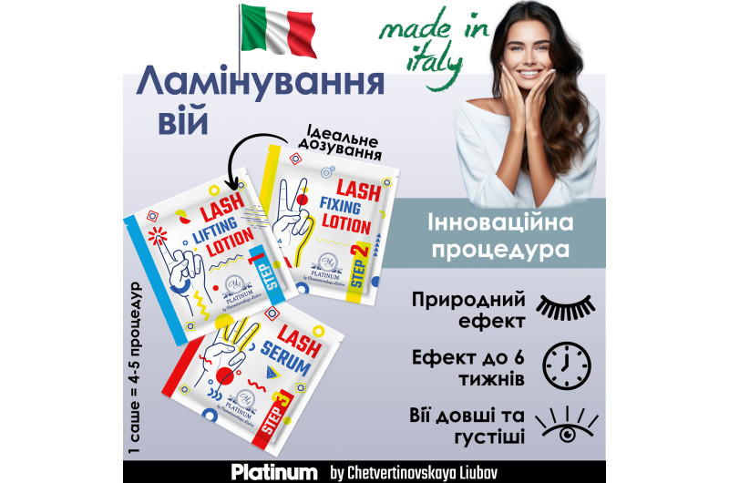 ПРЕПАРАТ ДЛЯ ЛАМІНУВАННЯ ВІЙ І БРІВ PLATINUM STEP 1 В САШЕ