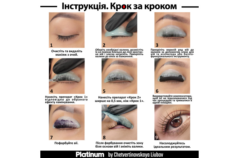 Клей для ламінування вій Platinum