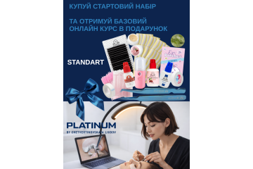 Набір для нарощування вій Standart + Базовий онлайн курс у подарунок  
