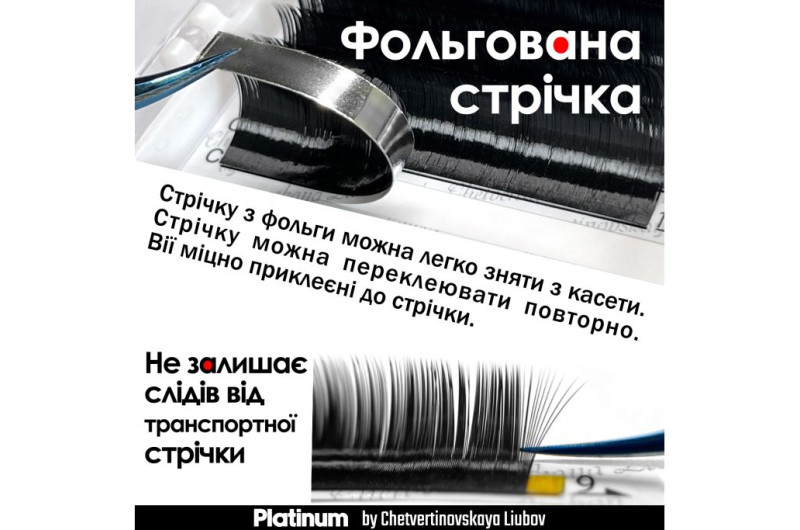 Вії для нарощування Темно коричневі PLATINUM 20 ліній D 0.07 8mm