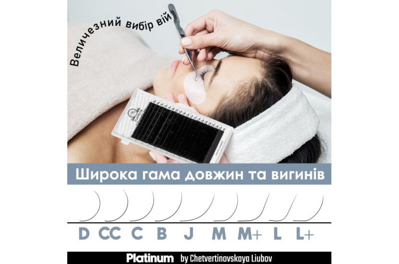 Вії для нарощування Темно коричневі PLATINUM 20 ліній D 0.07 8mm