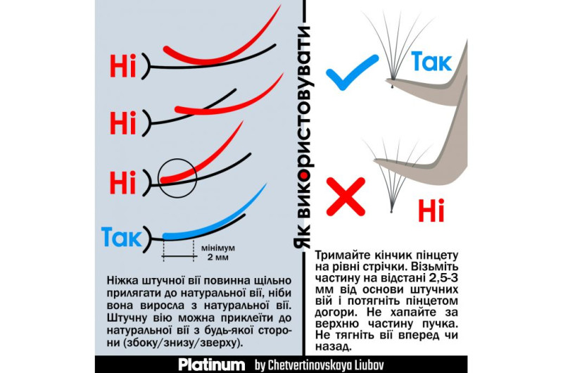 ГОТОВІ ПУЧКИ / PLATINUM / C 3D 0,07 ОКРЕМІ ДОВЖИНИ 7мм