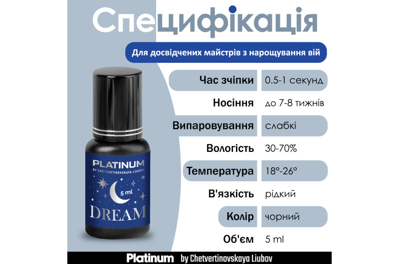 Клей для нарощування вій Dream Platinum 10 ml