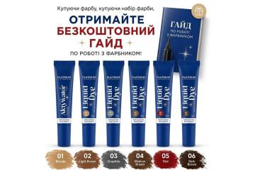 НАБІР фарба для брів PLATINUM 6 кольорів + окисник + безкоштовний гайд в подарунок