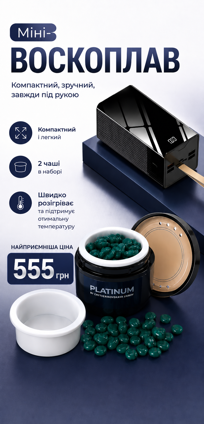 Воскоплав міні