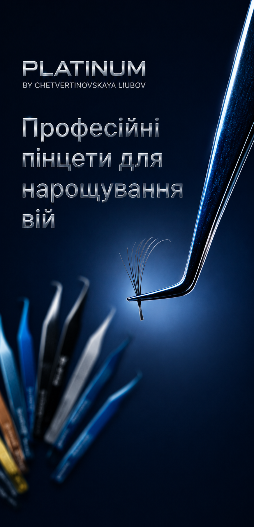 Пінцети