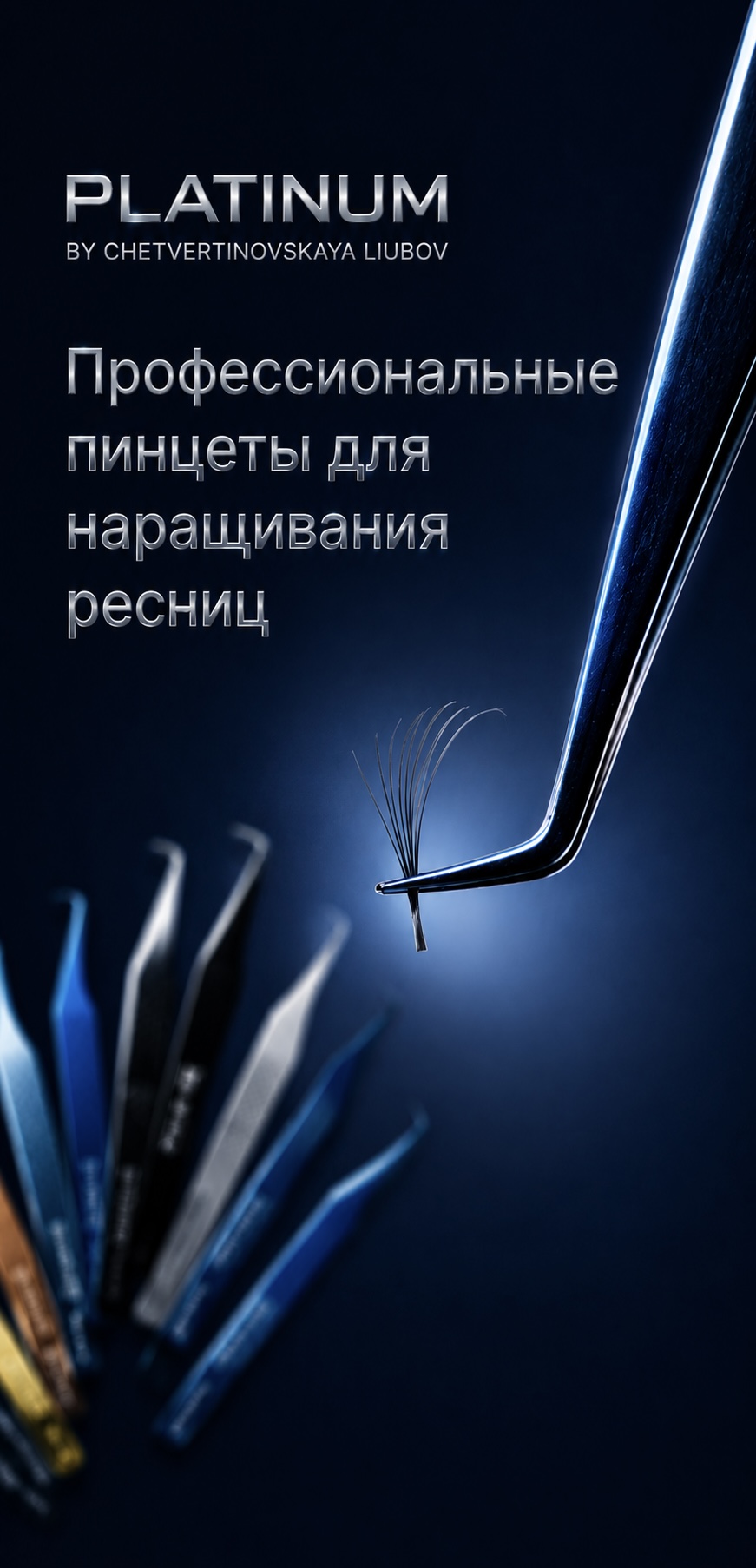 Пинцеты